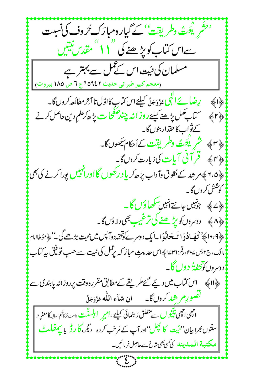 My Publications dab E Murshid E Kamil Mukammal 5 Hissay Page 1 Created With Publitas Com