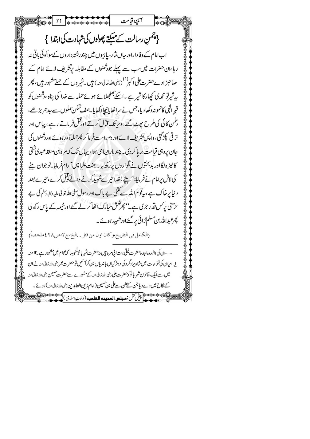 My Publications Aaina E Qayamat Page 72 73 Created With Publitas Com