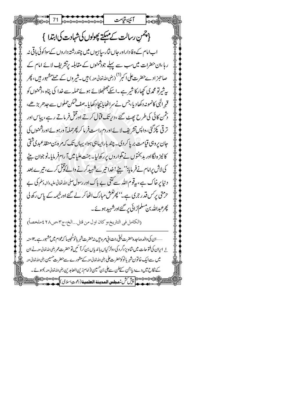 My Publications ina E Qayamat Page 72 73 Created With Publitas Com