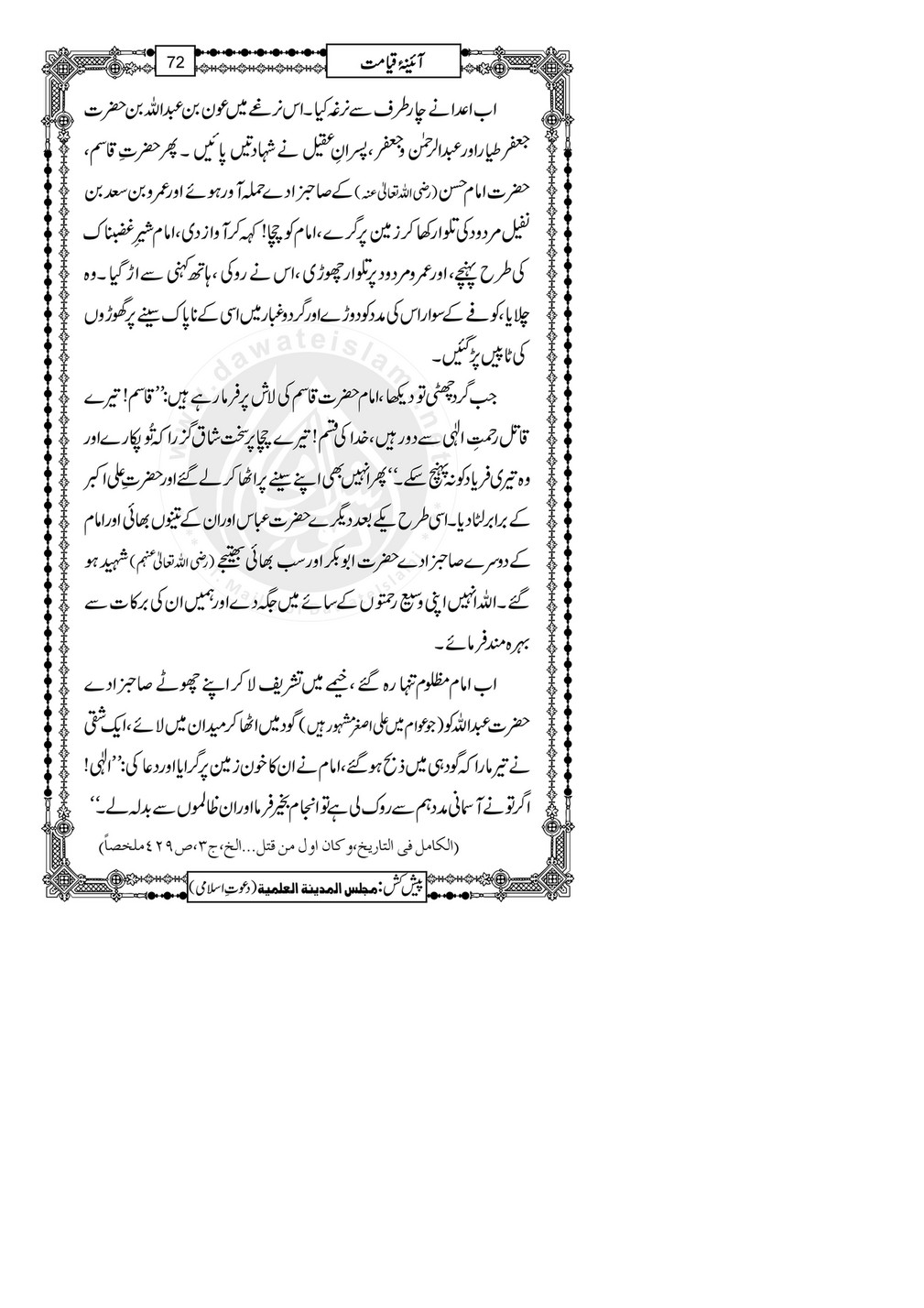 My Publications ina E Qayamat Page 72 73 Created With Publitas Com