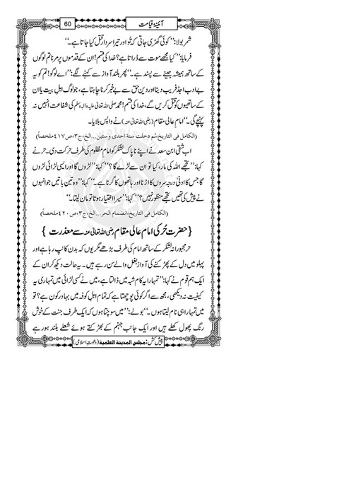 My Publications ina E Qayamat Page 60 Created With Publitas Com