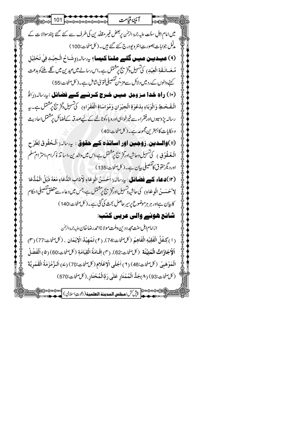 My Publications ina E Qayamat Page 104 105 Created With Publitas Com