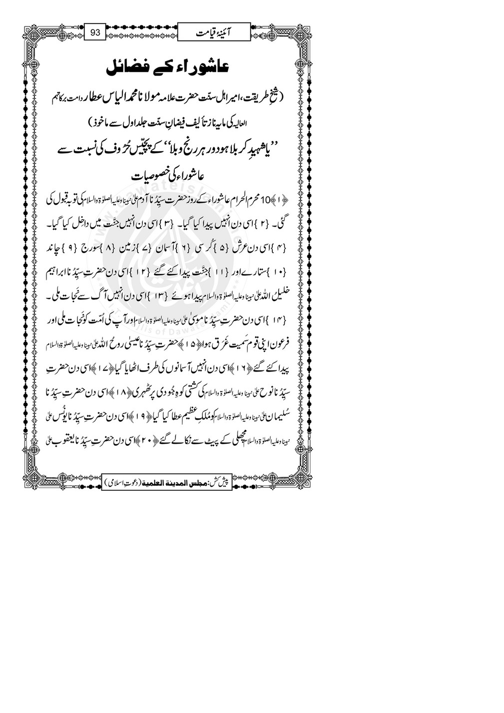 My Publications ina E Qayamat Page 98 99 Created With Publitas Com