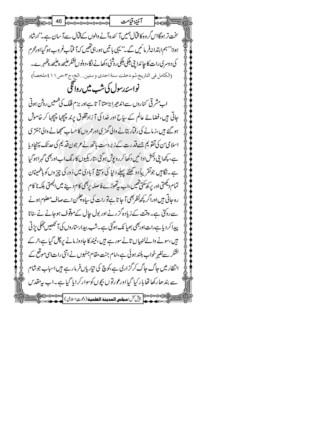 My Publications ina E Qayamat Page 49 Created With Publitas Com