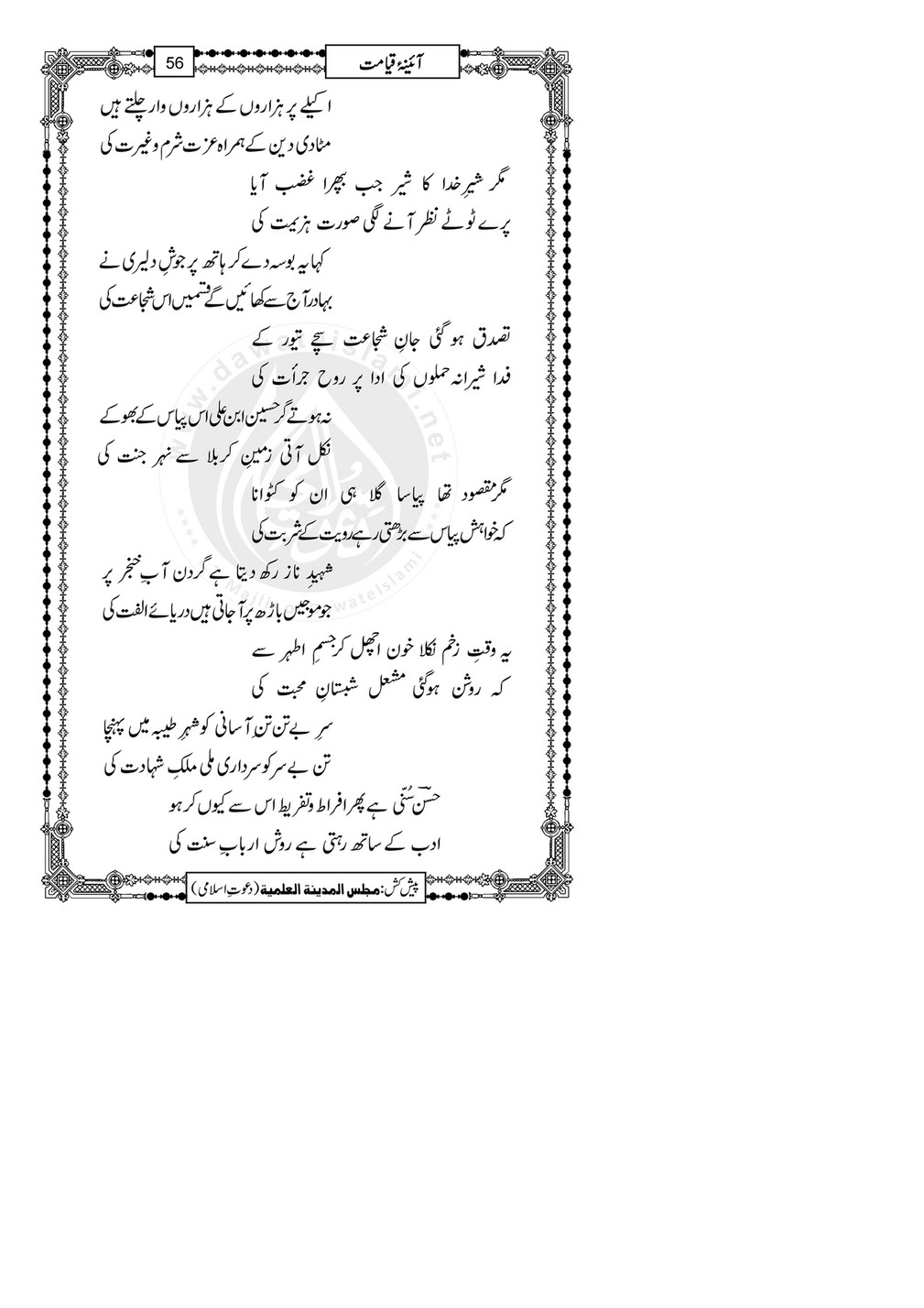 My Publications ina E Qayamat Page 60 61 Created With Publitas Com