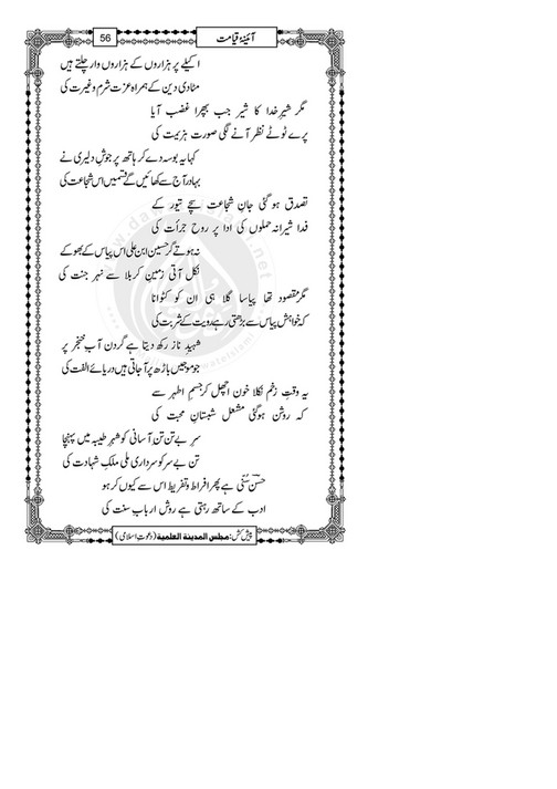 My Publications ina E Qayamat Page 60 Created With Publitas Com