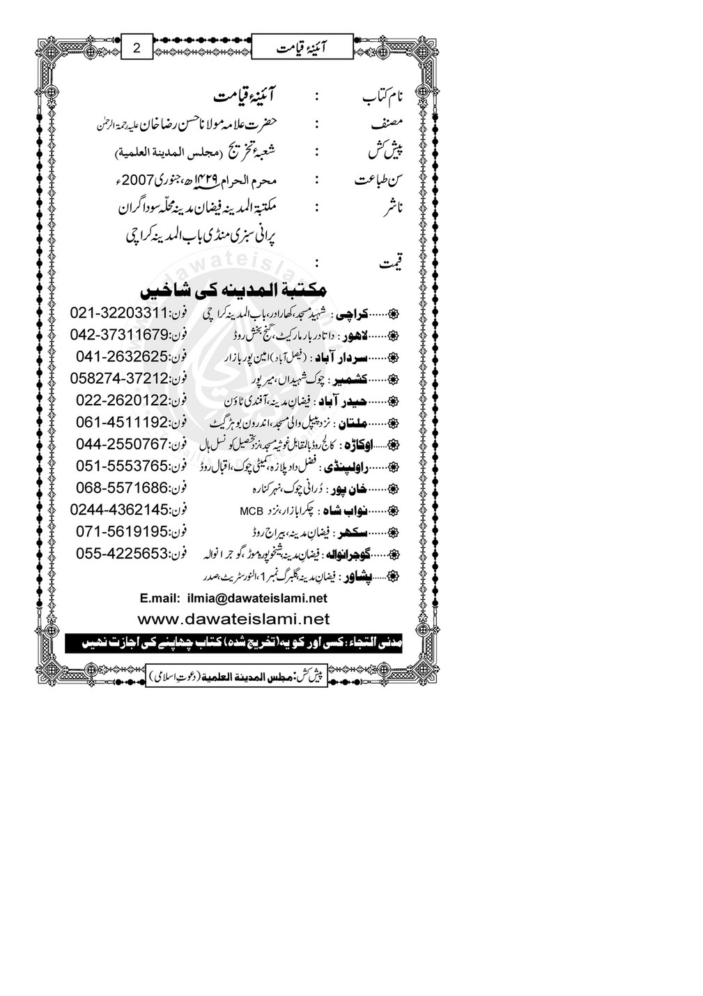 My Publications ina E Qayamat Page 6 7 Created With Publitas Com