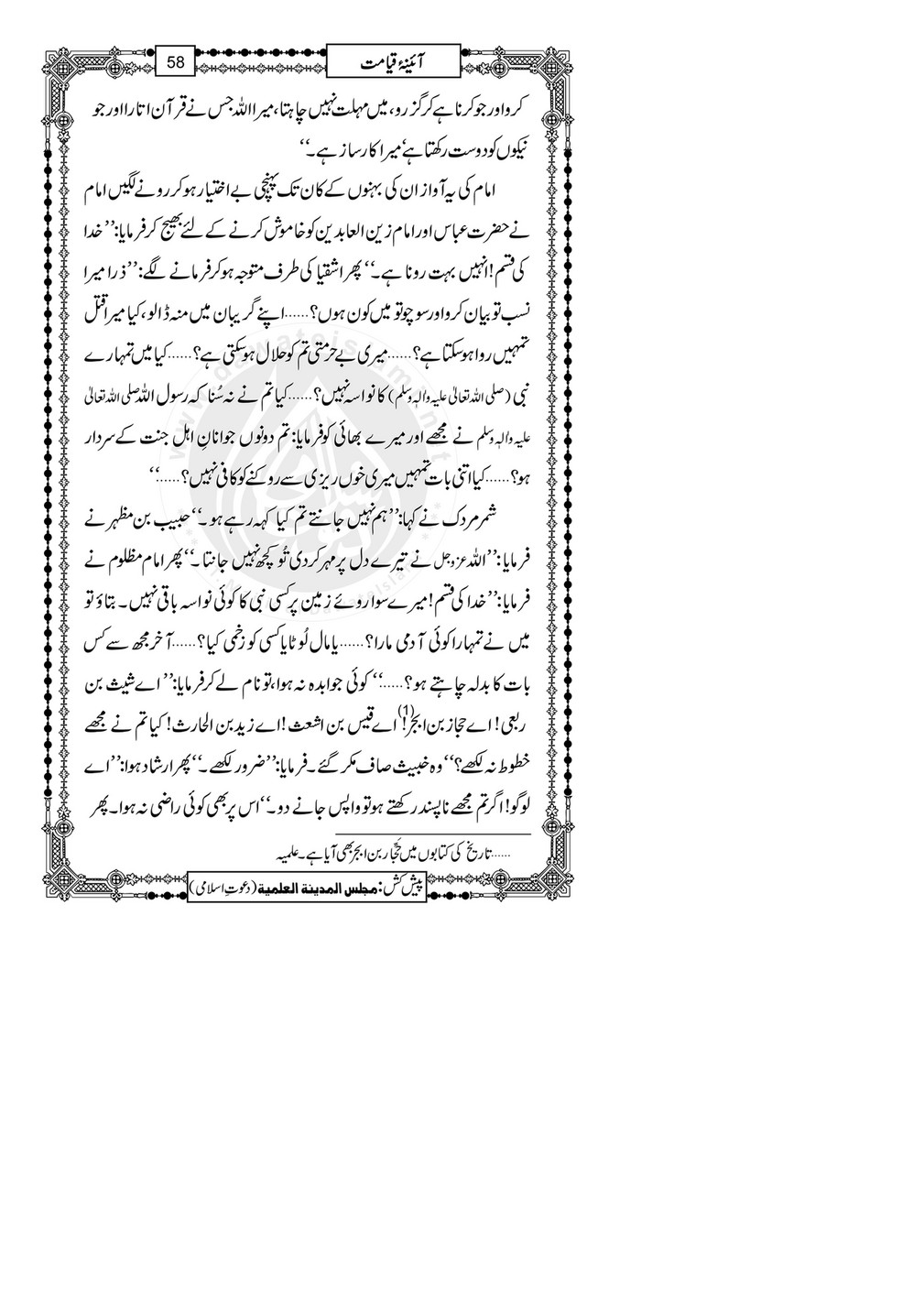 My Publications ina E Qayamat Page 60 Created With Publitas Com