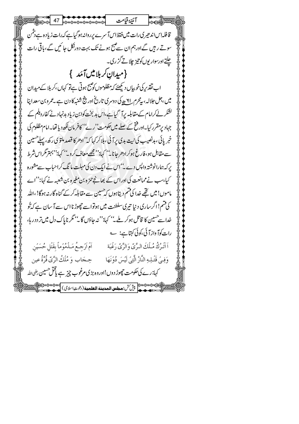 My Publications ina E Qayamat Page 49 Created With Publitas Com