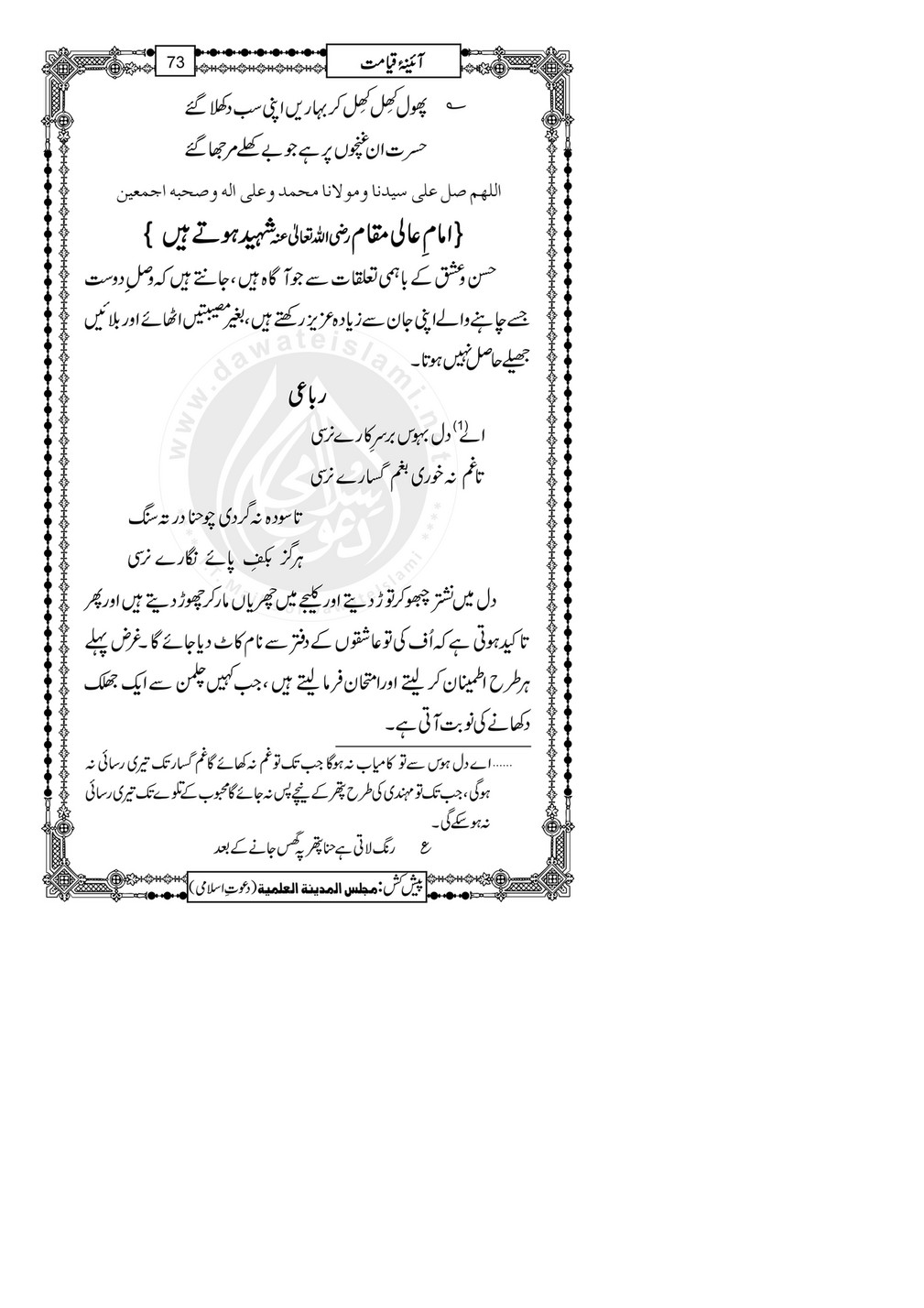 My Publications ina E Qayamat Page 76 77 Created With Publitas Com