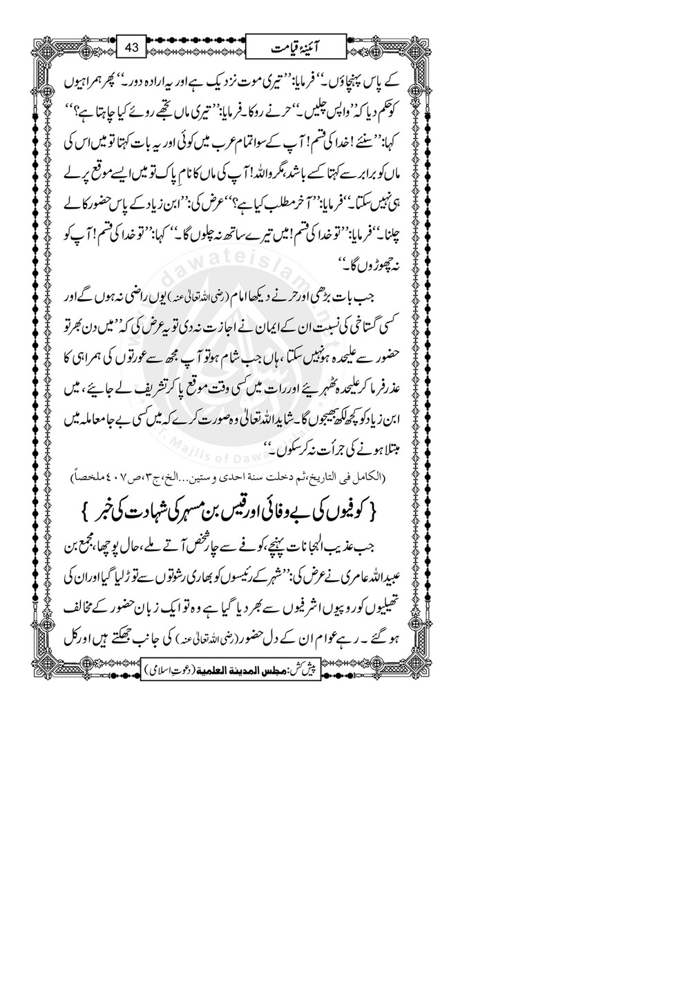 My Publications ina E Qayamat Page 49 Created With Publitas Com