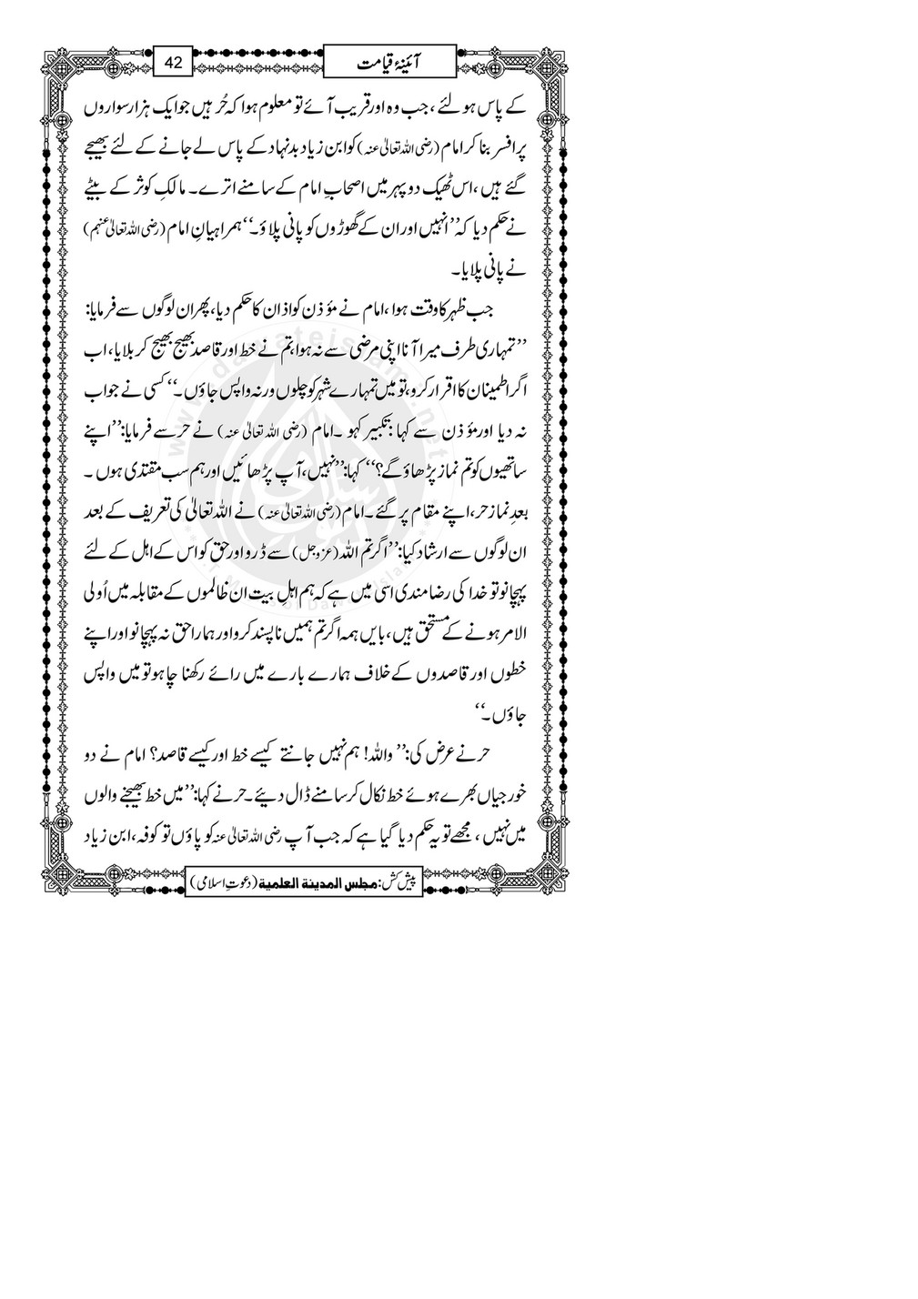 My Publications ina E Qayamat Page 44 45 Created With Publitas Com