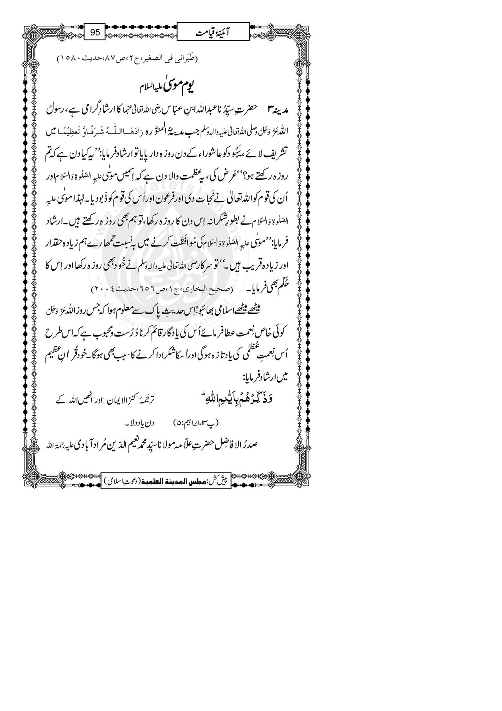 My Publications ina E Qayamat Page 98 99 Created With Publitas Com