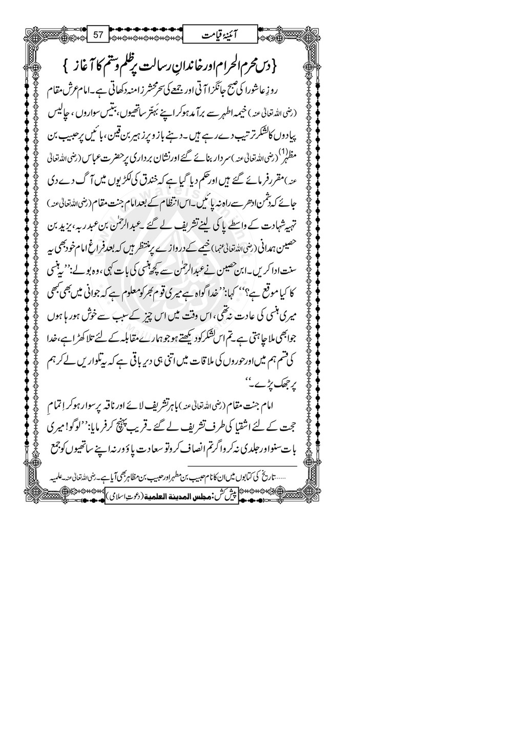 My Publications ina E Qayamat Page 60 Created With Publitas Com