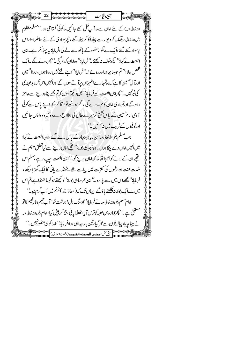 My Publications ina E Qayamat Page 34 35 Created With Publitas Com