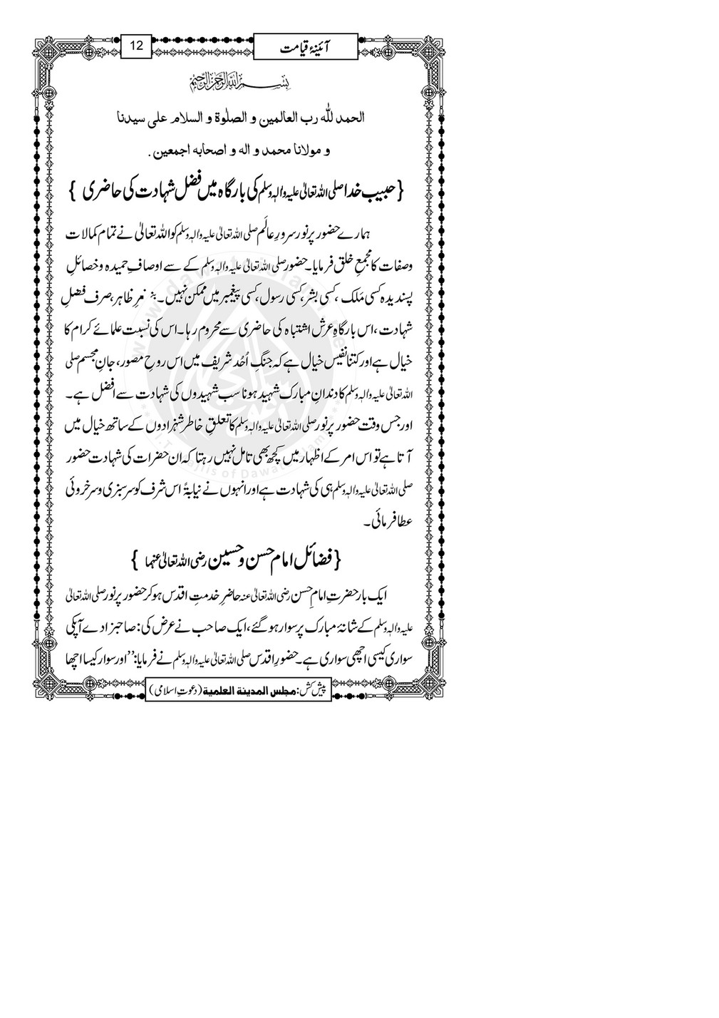 My Publications Aaina E Qayamat Page 14 15 Created With Publitas Com