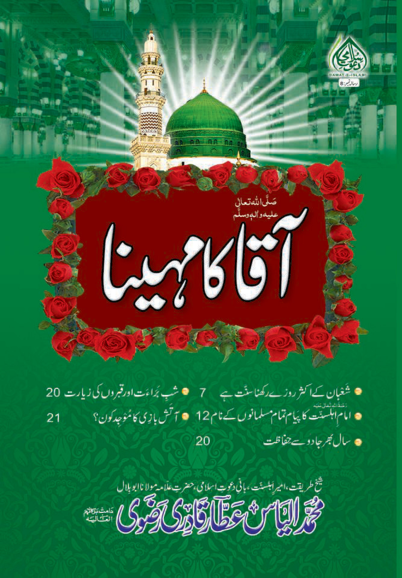 My publications aaqa ka mahina page 2 3 created with publitas