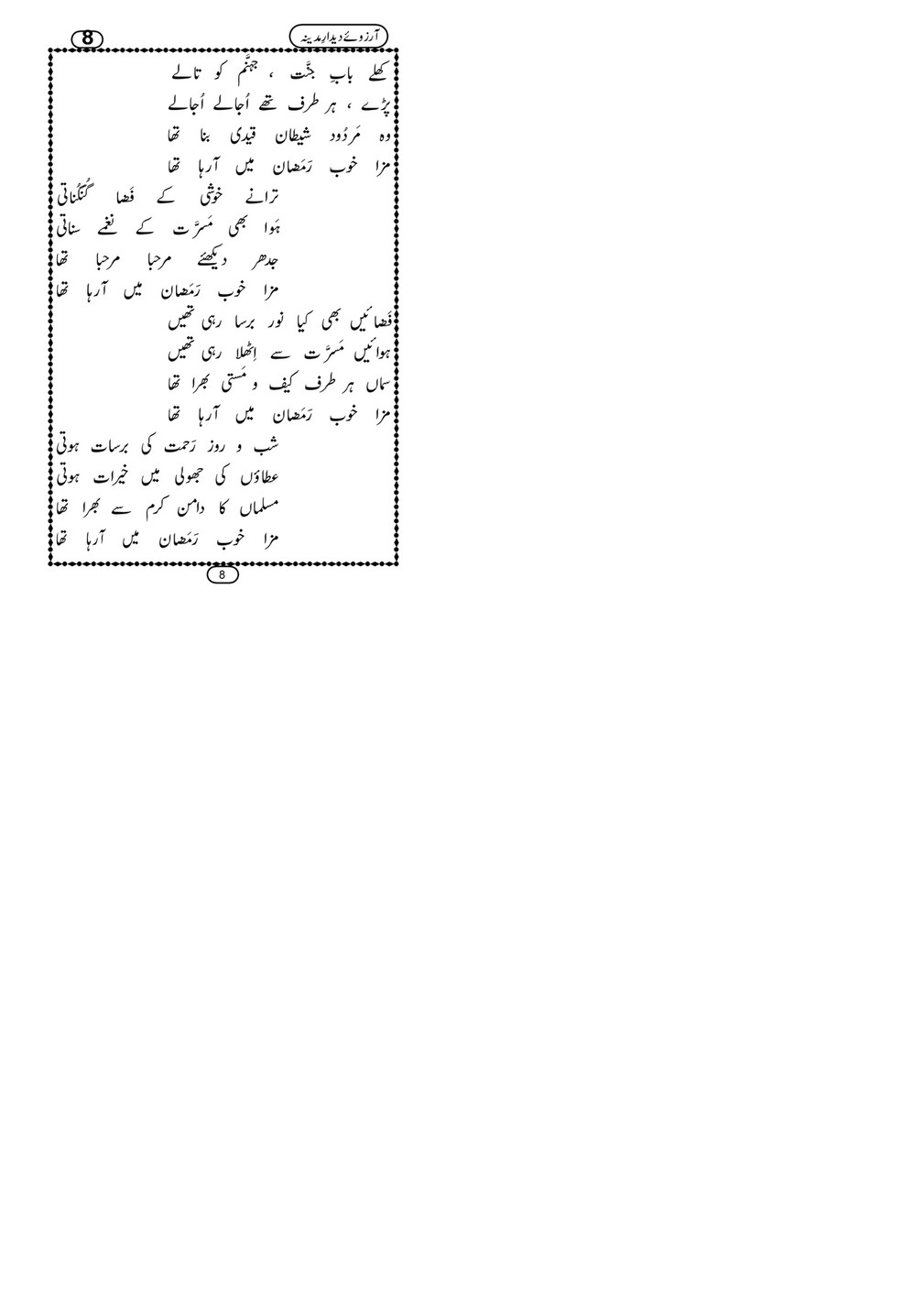 My Publications Aarzoo E Deedar E Madina Page 6 7 Created With Publitas Com