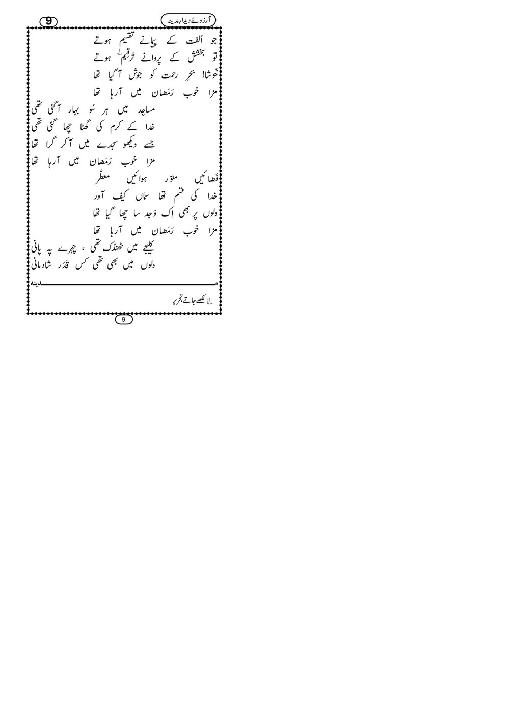 My Publications rzoo E Deedar E Madina Page 10 11 Created With Publitas Com