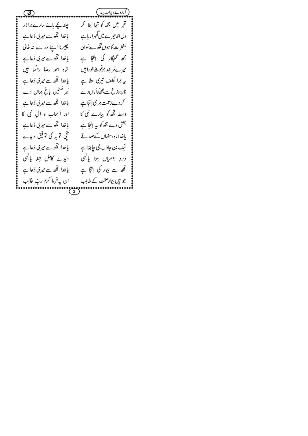 My Publications Aarzoo E Deedar E Madina Page 6 7 Created With Publitas Com