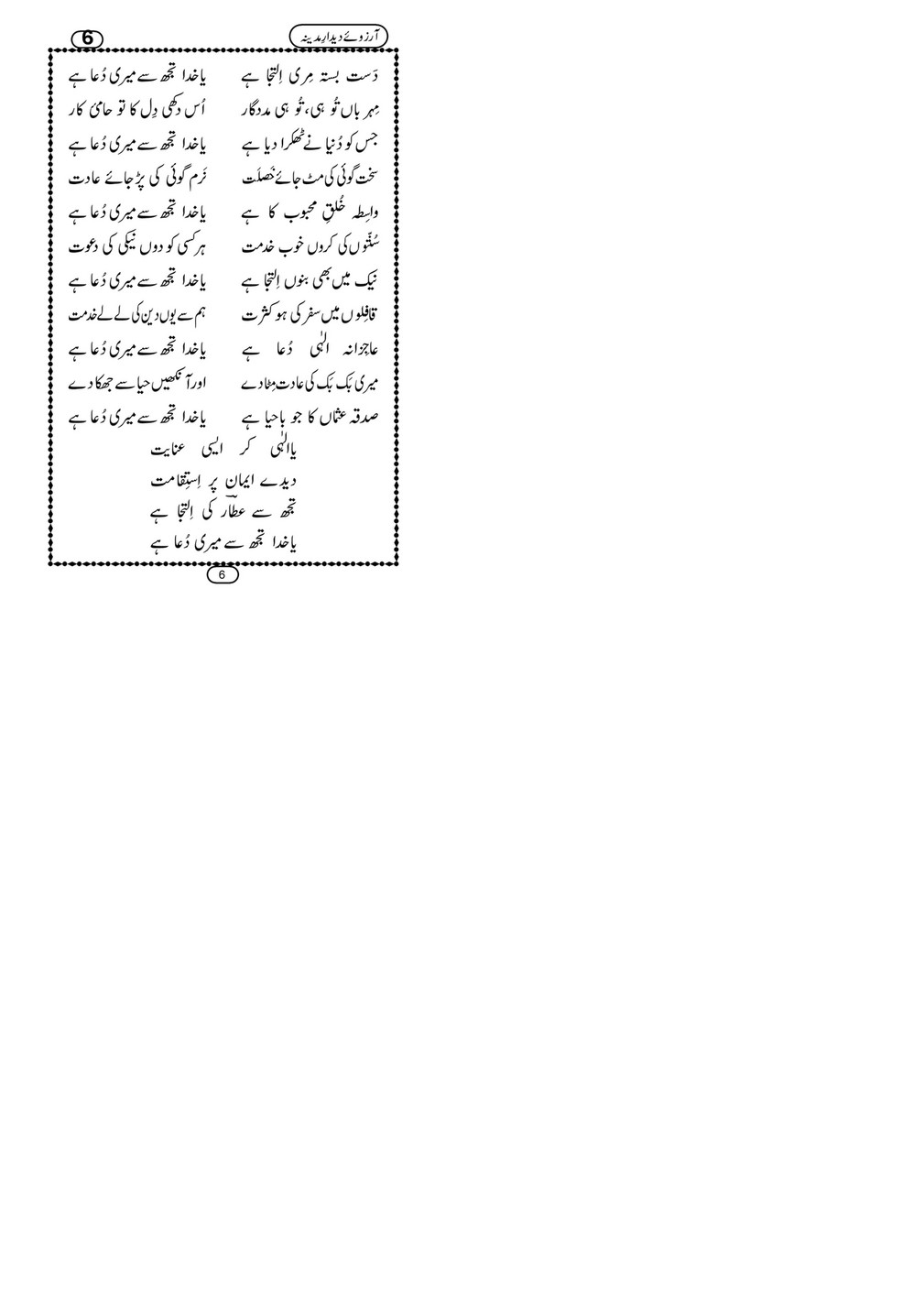 My Publications rzoo E Deedar E Madina Page 6 7 Created With Publitas Com