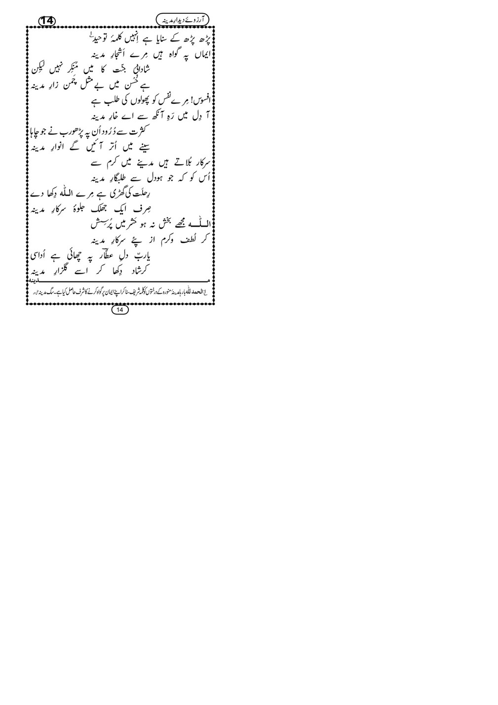 My Publications rzoo E Deedar E Madina Page 12 13 Created With Publitas Com