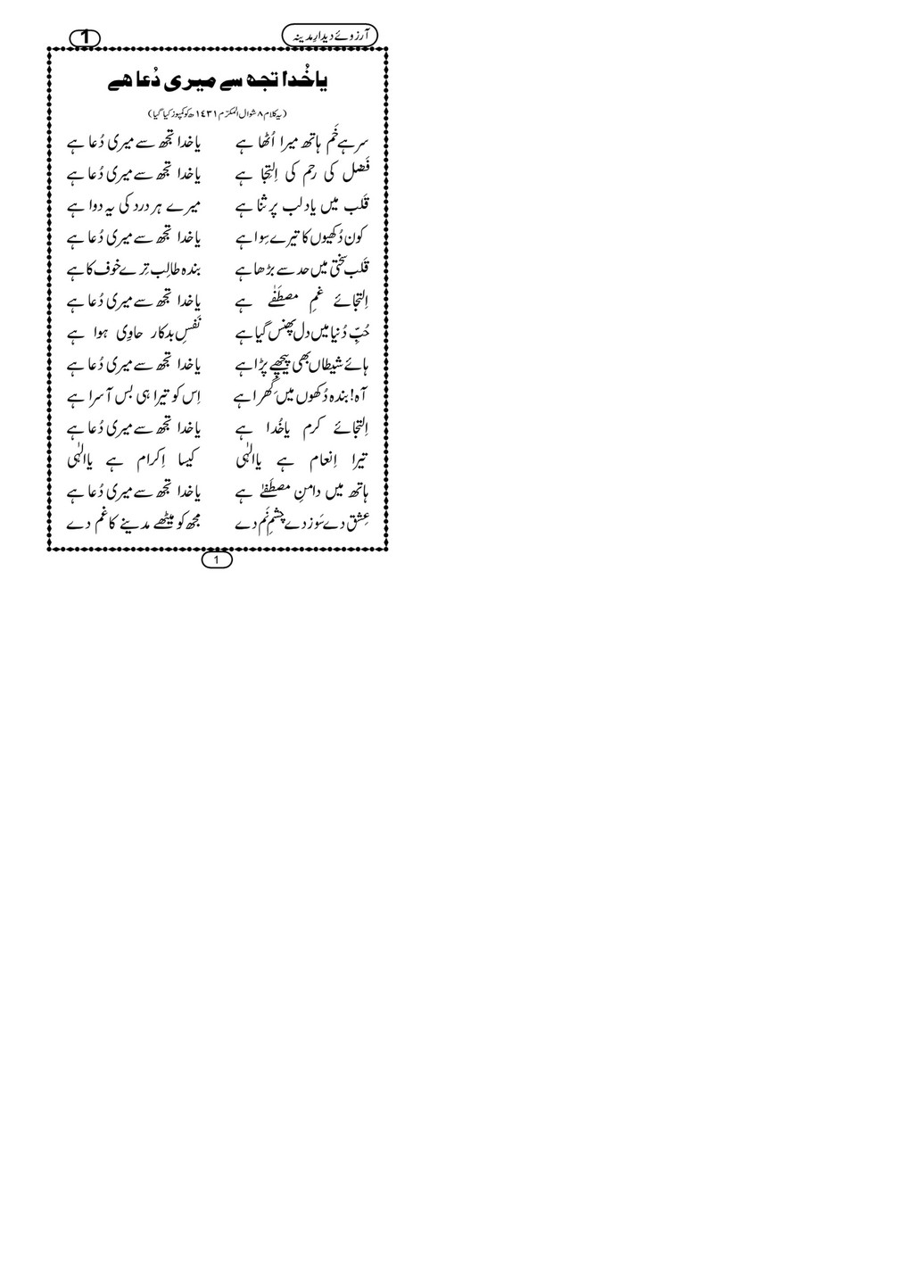 My Publications rzoo E Deedar E Madina Page 1 Created With Publitas Com