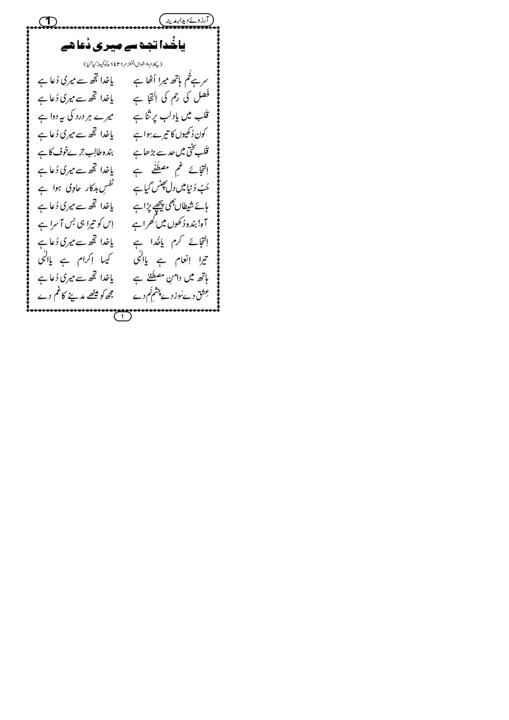 My Publications Aarzoo E Deedar E Madina Page 1 Created With Publitas Com