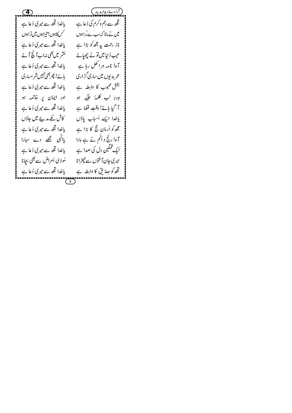 My Publications rzoo E Deedar E Madina Page 2 3 Created With Publitas Com