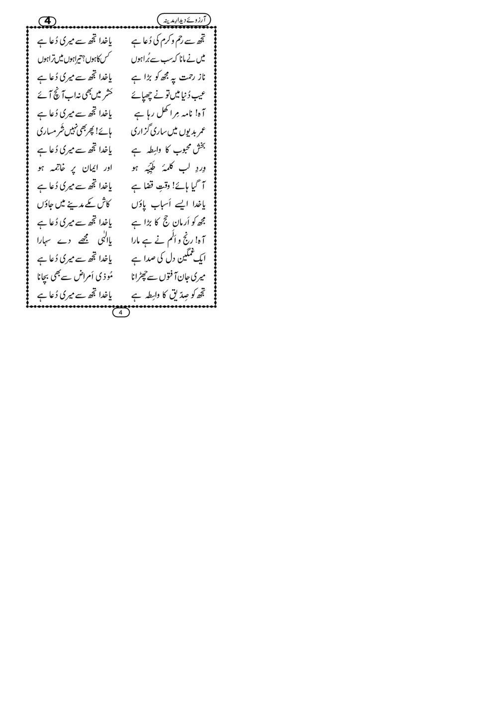 My Publications rzoo E Deedar E Madina Page 6 7 Created With Publitas Com