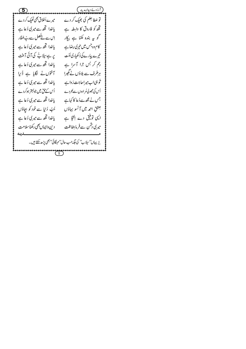 My Publications Aarzoo E Deedar E Madina Page 6 7 Created With Publitas Com