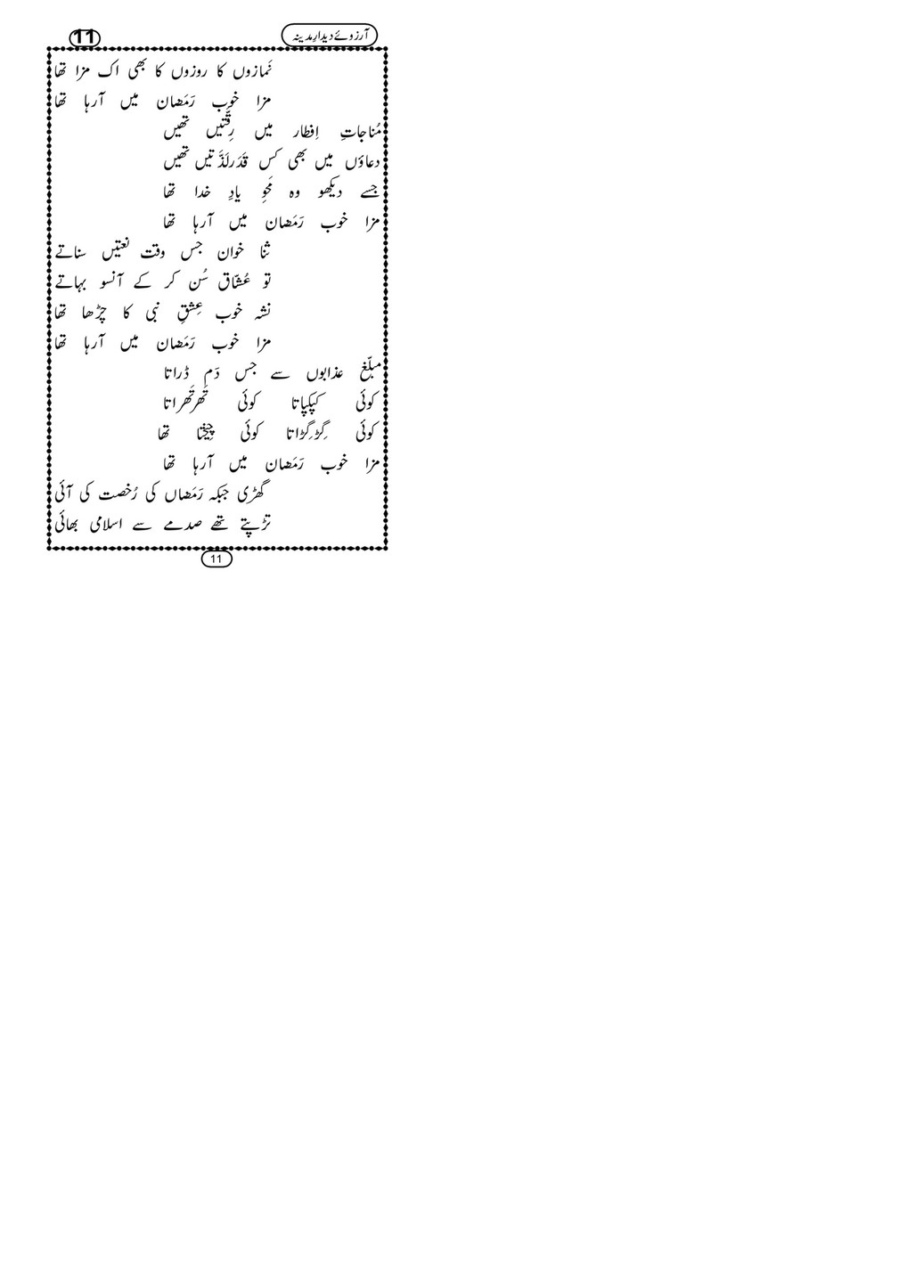 My Publications rzoo E Deedar E Madina Page 10 11 Created With Publitas Com