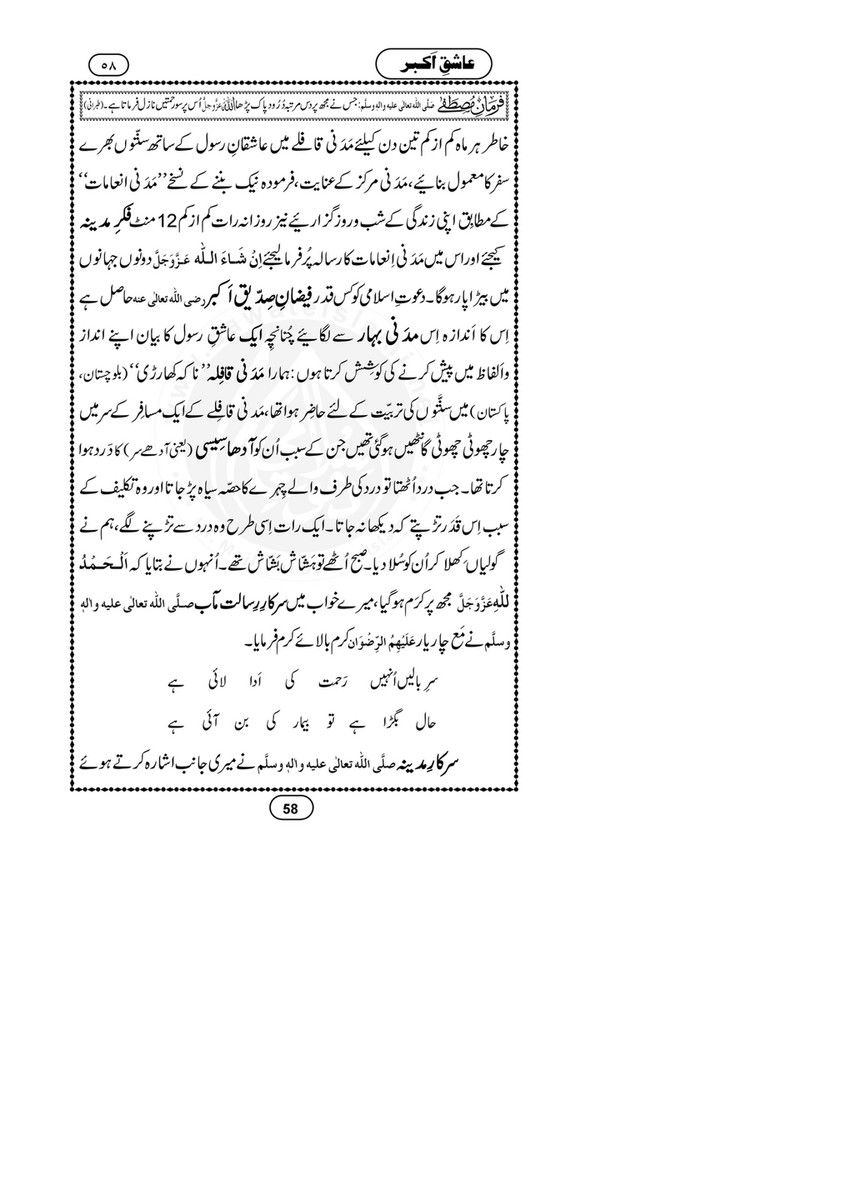 My Publications shiq E Akbar Page 58 59 Created With Publitas Com