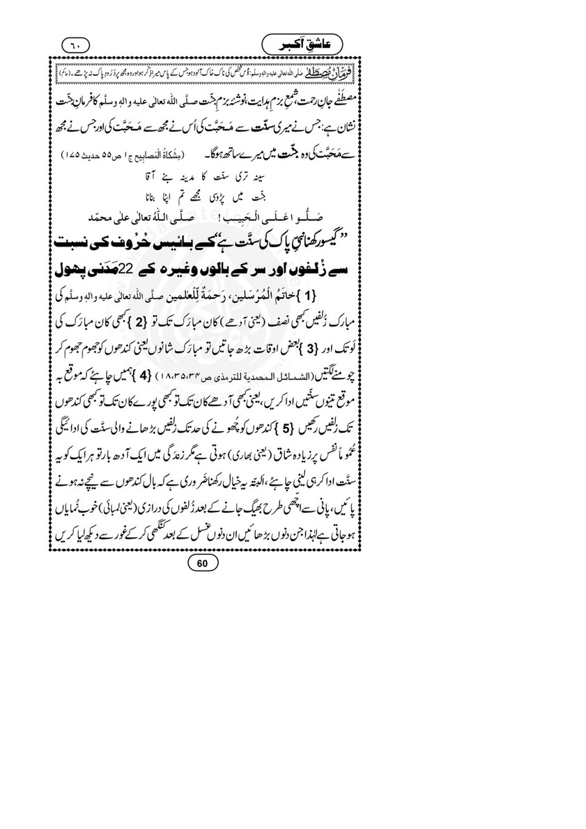 My Publications shiq E Akbar Page 62 63 Created With Publitas Com