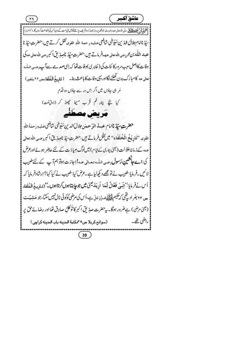 My Publications shiq E Akbar Page 40 41 Created With Publitas Com