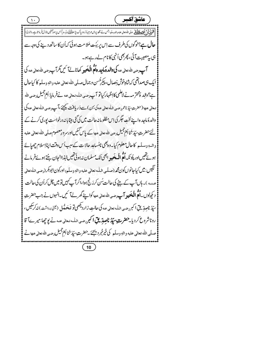 My Publications shiq E Akbar Page 46 47 Created With Publitas Com