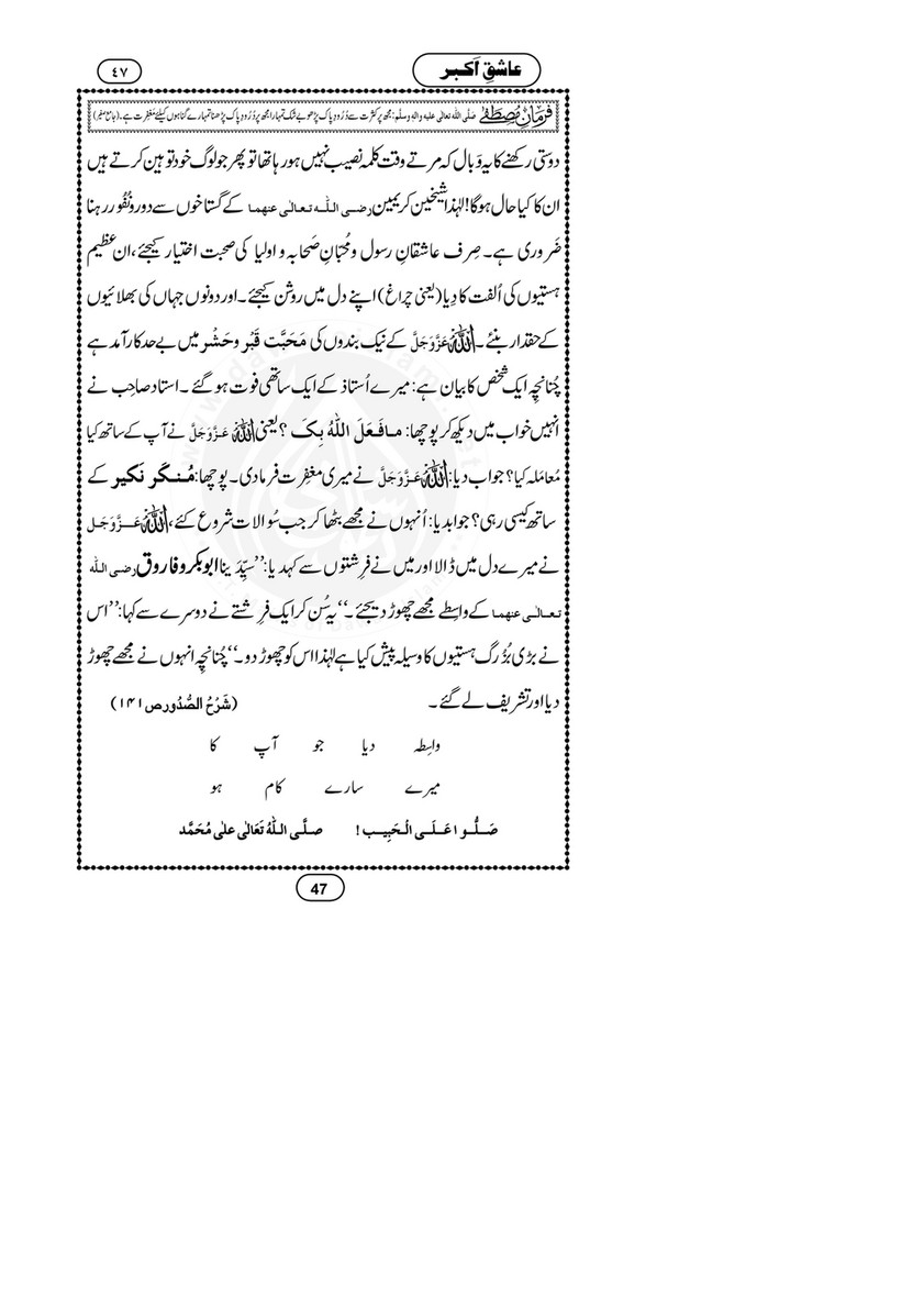 My Publications Aashiq E Akbar Page 46 47 Created With Publitas Com
