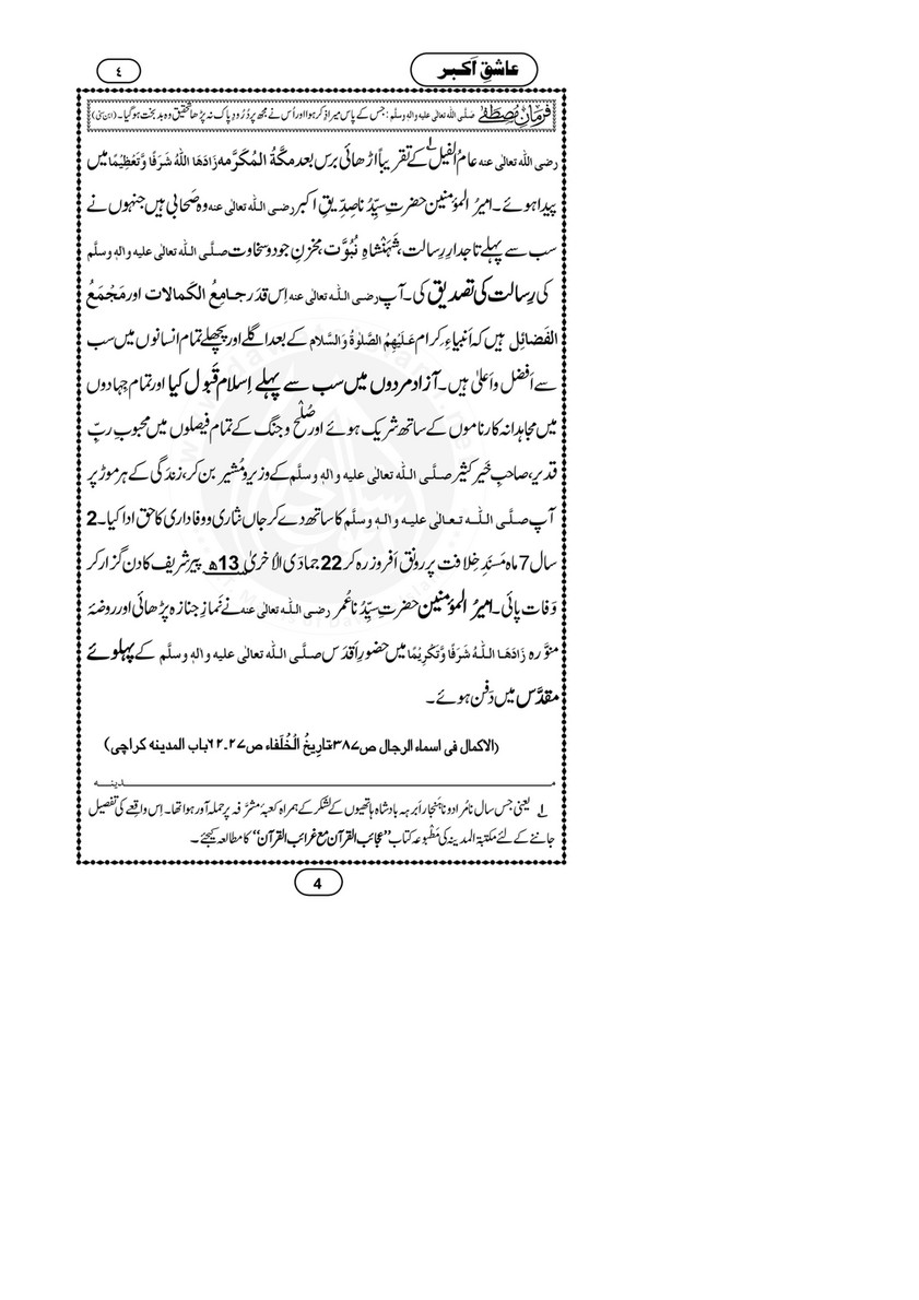 My Publications shiq E Akbar Page 4 5 Created With Publitas Com