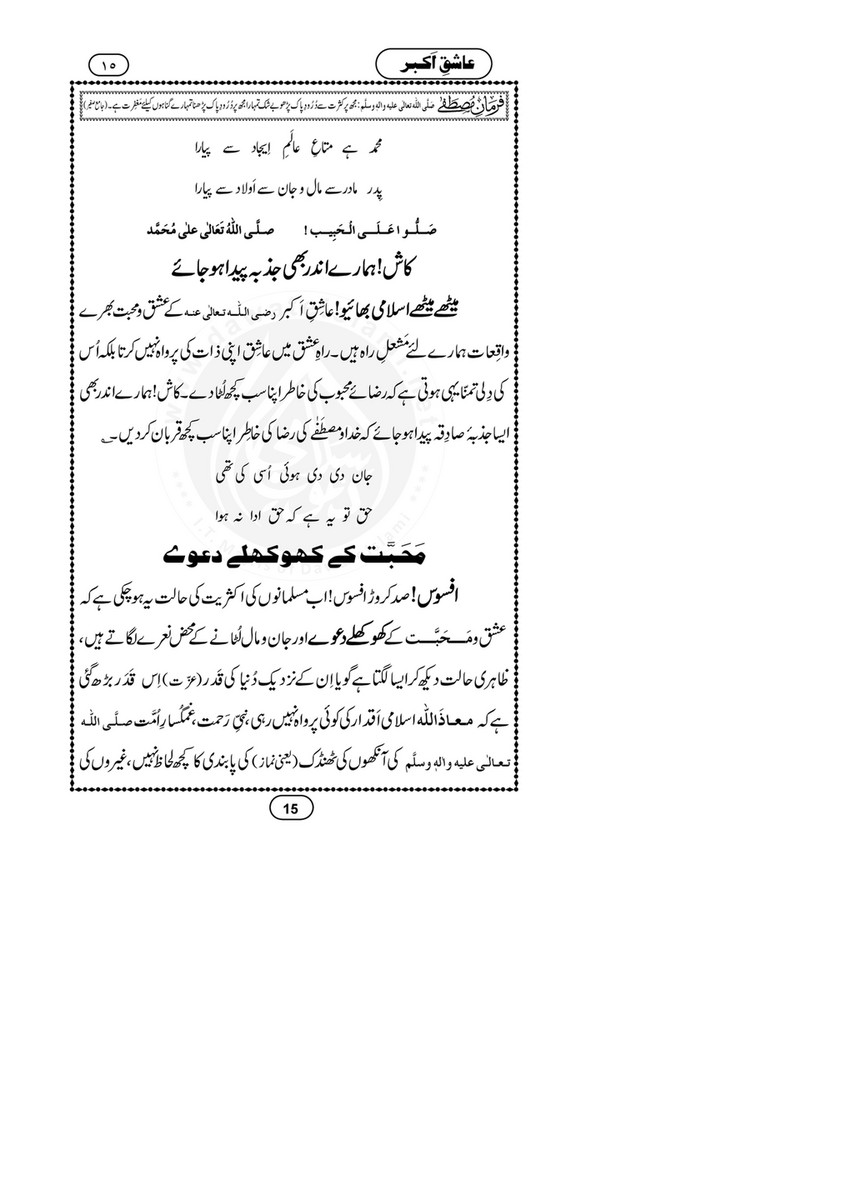 My Publications Aashiq E Akbar Page 18 19 Created With Publitas Com