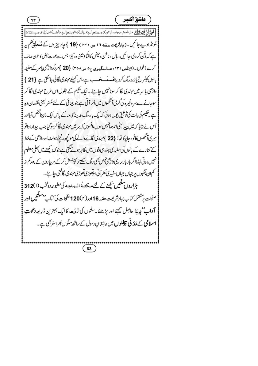 My Publications Aashiq E Akbar Page 64 65 Created With Publitas Com