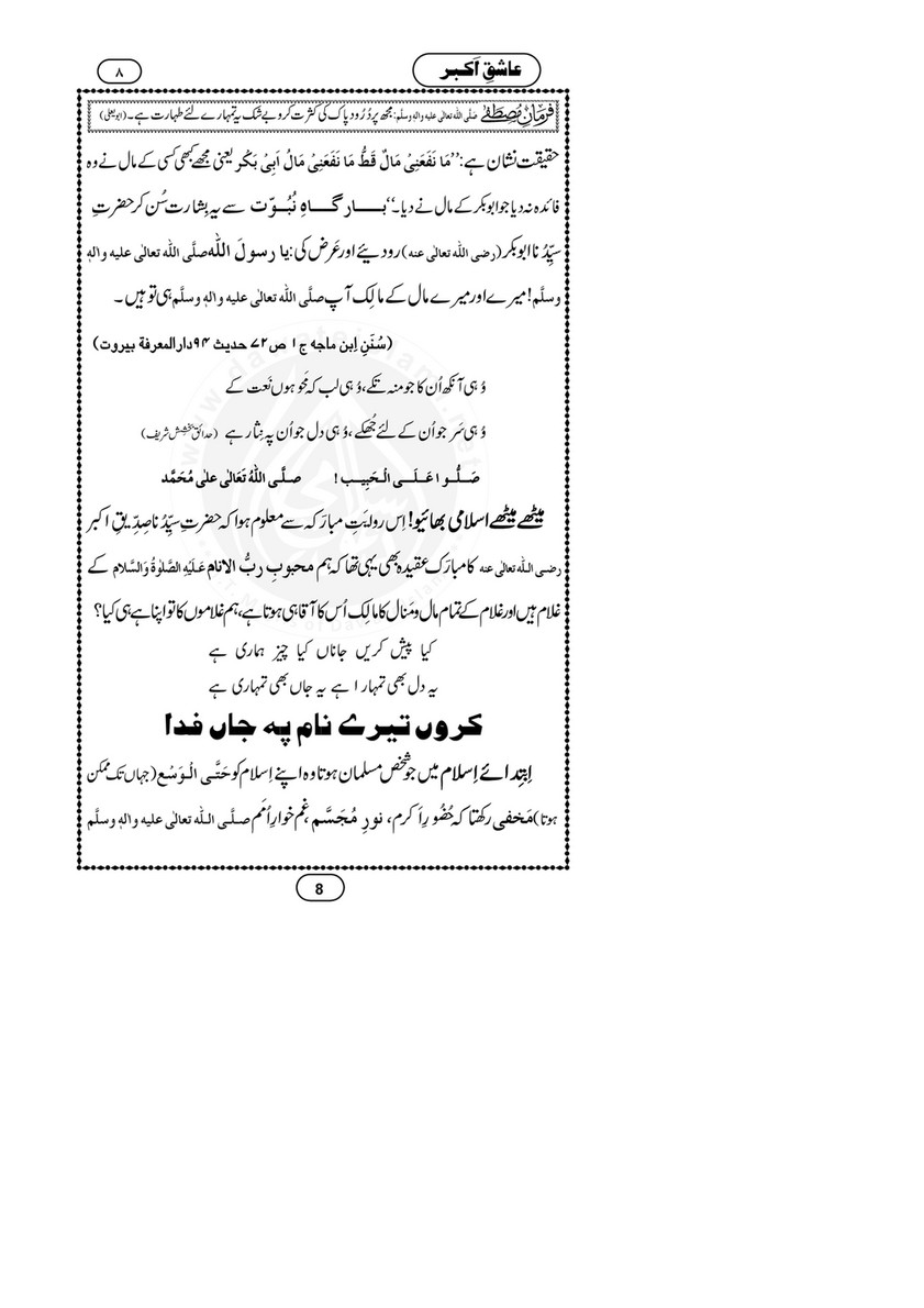 My Publications shiq E Akbar Page 6 7 Created With Publitas Com