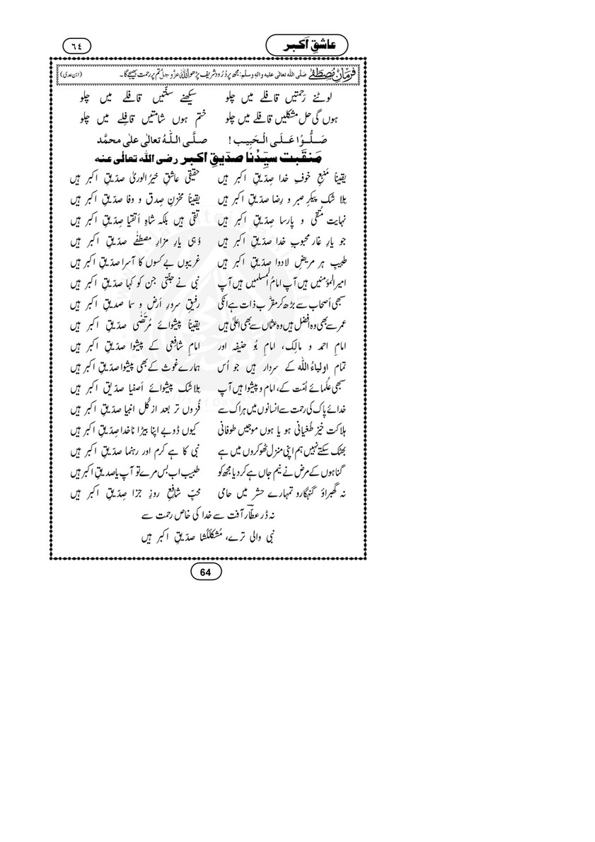 My Publications Aashiq E Akbar Page 64 65 Created With Publitas Com