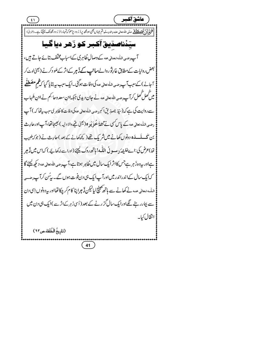 My Publications shiq E Akbar Page 40 41 Created With Publitas Com