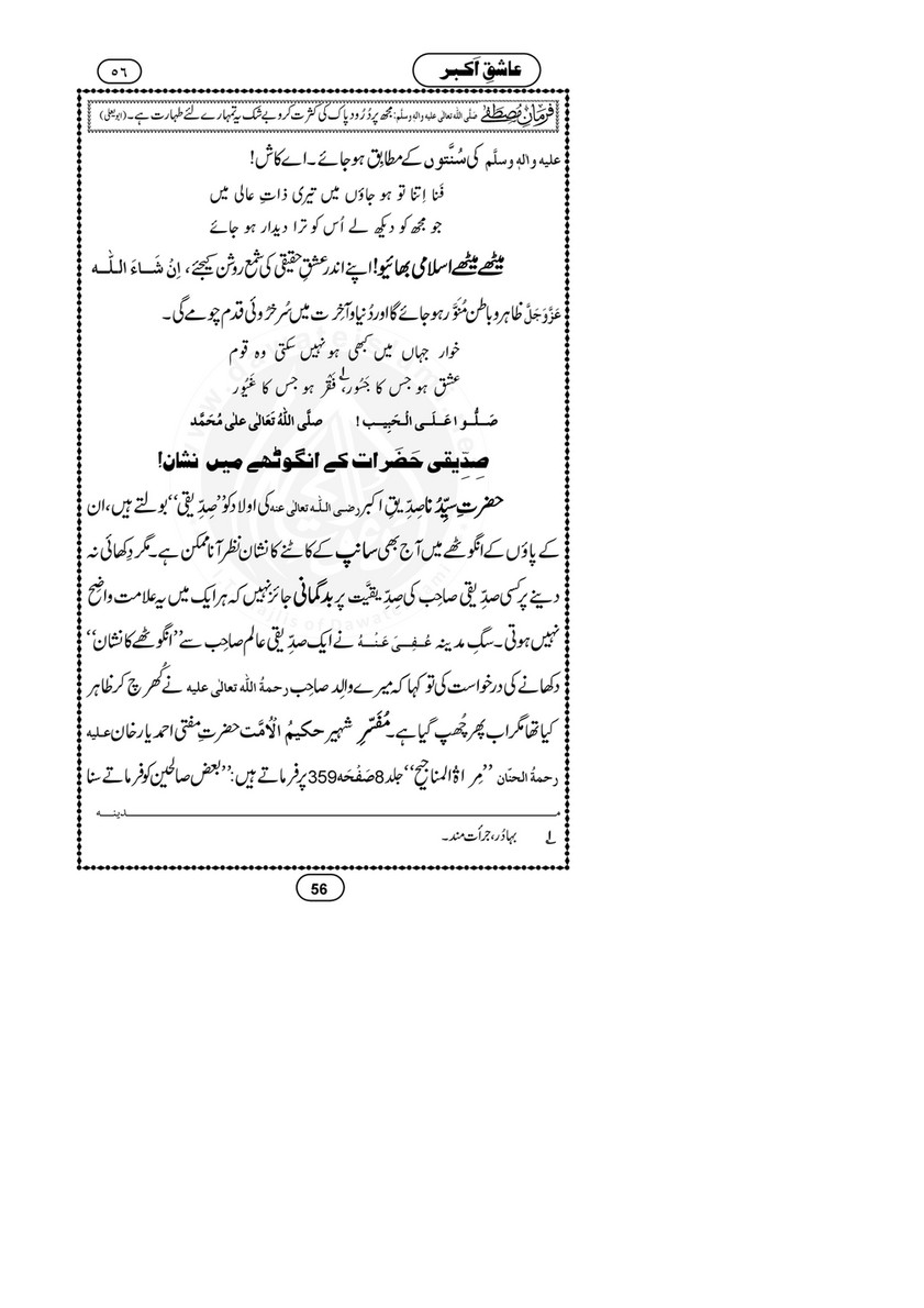 My Publications Aashiq E Akbar Page 54 55 Created With Publitas Com