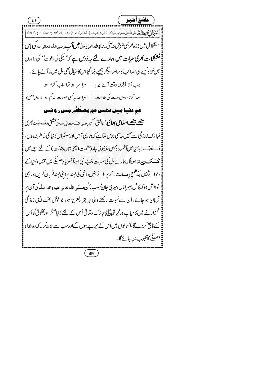 My Publications shiq E Akbar Page 52 53 Created With Publitas Com