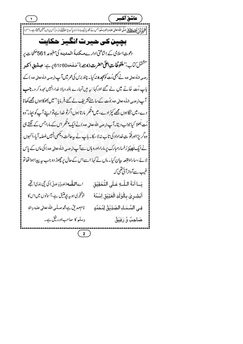 My Publications shiq E Akbar Page 4 5 Created With Publitas Com