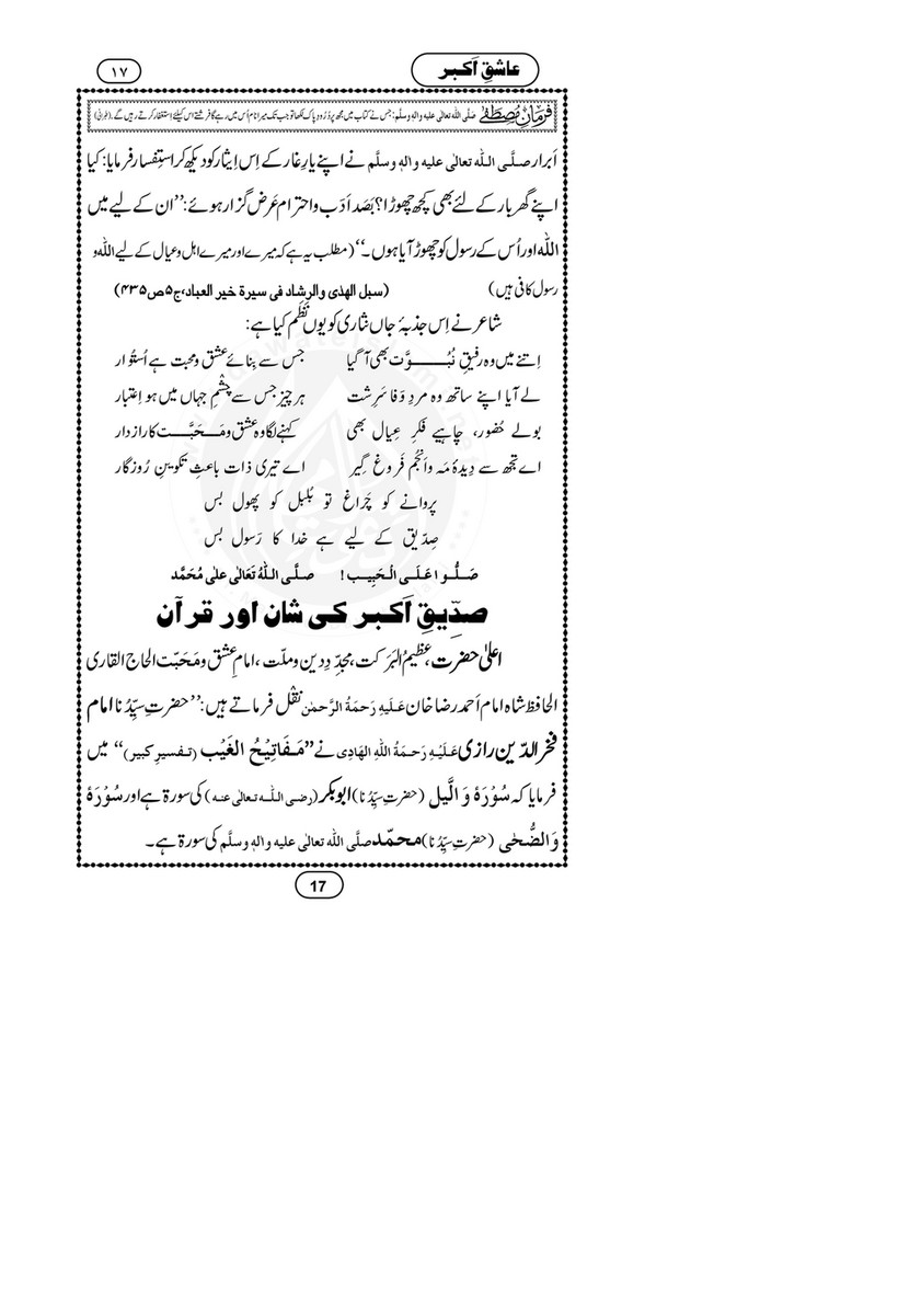 My Publications Aashiq E Akbar Page 18 19 Created With Publitas Com