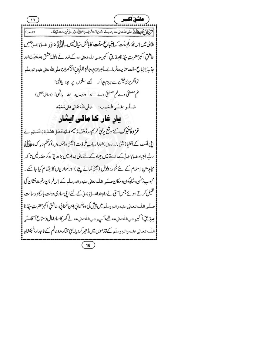 My Publications shiq E Akbar Page 18 19 Created With Publitas Com