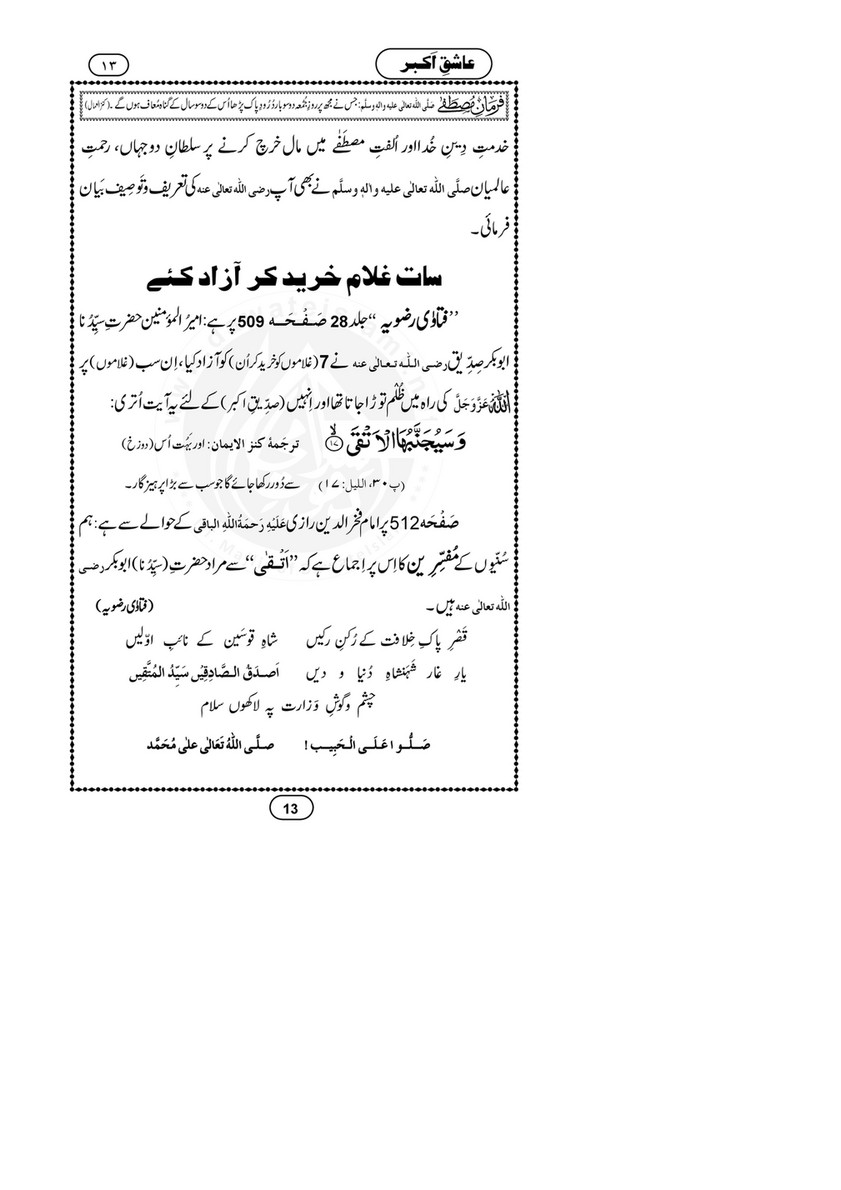 My Publications shiq E Akbar Page 16 17 Created With Publitas Com