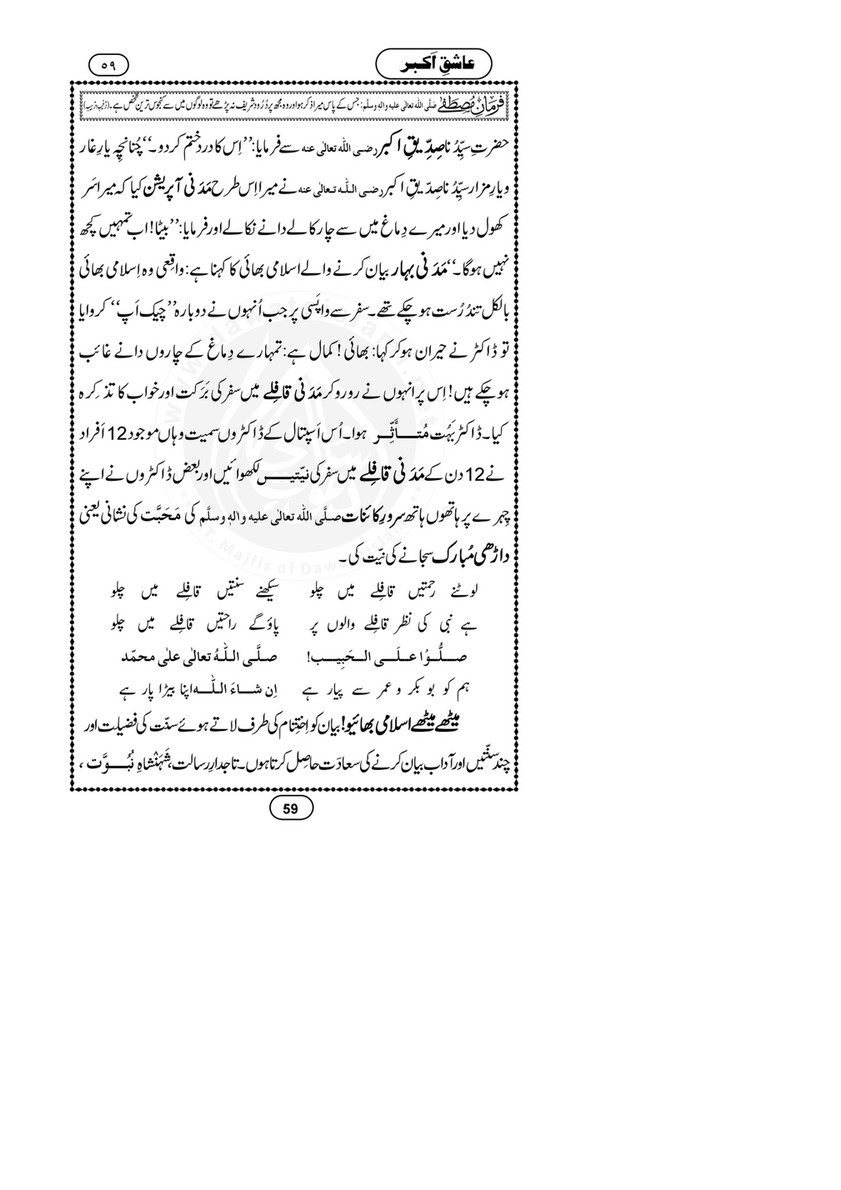 My Publications shiq E Akbar Page 58 59 Created With Publitas Com